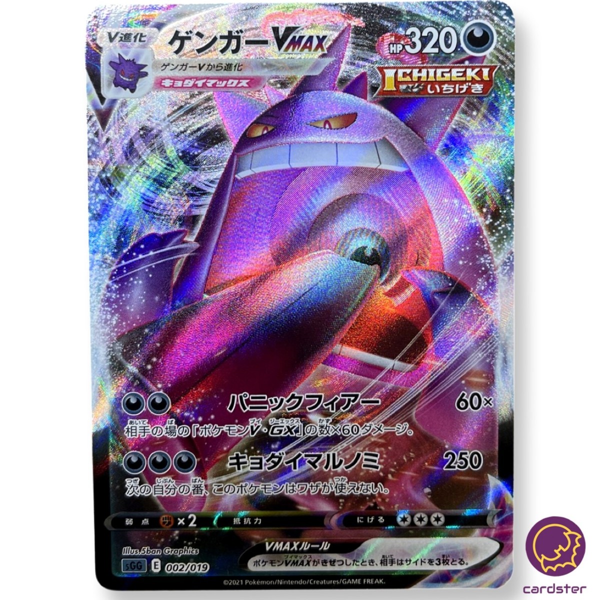 ゲンガーVMAX SGG 002/019 ハイクラスデッキ RRR psa10④ Gengar VMAX