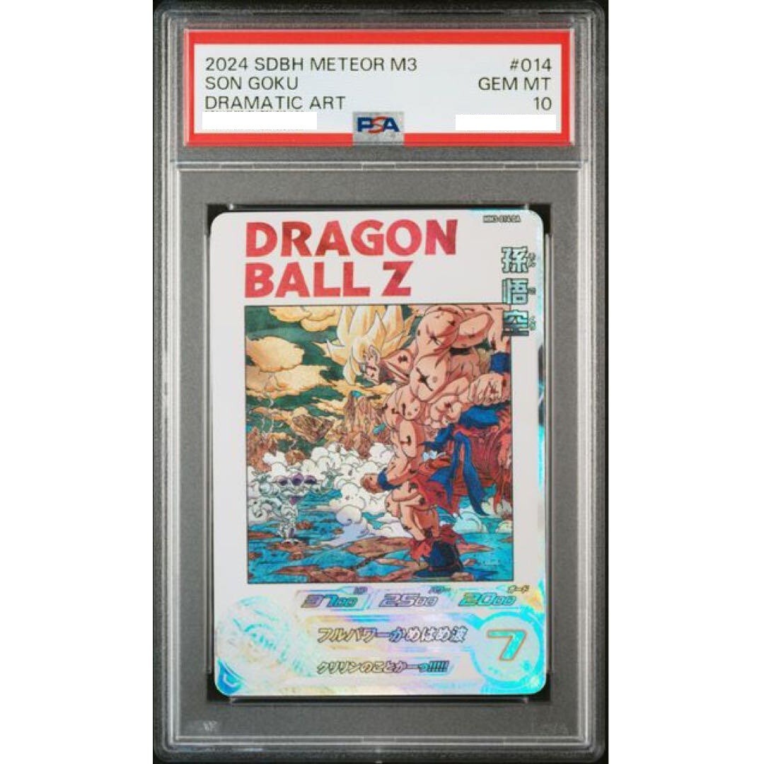 孫悟空 MM3-014 DA PSA10 son goku 美品 PSA10 孫悟空 MM3-014 DA