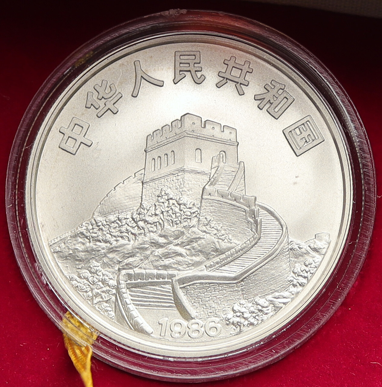 1986 CHINA American Ship EMPRESS of CHINA Great Wall Silver 5 Yuan