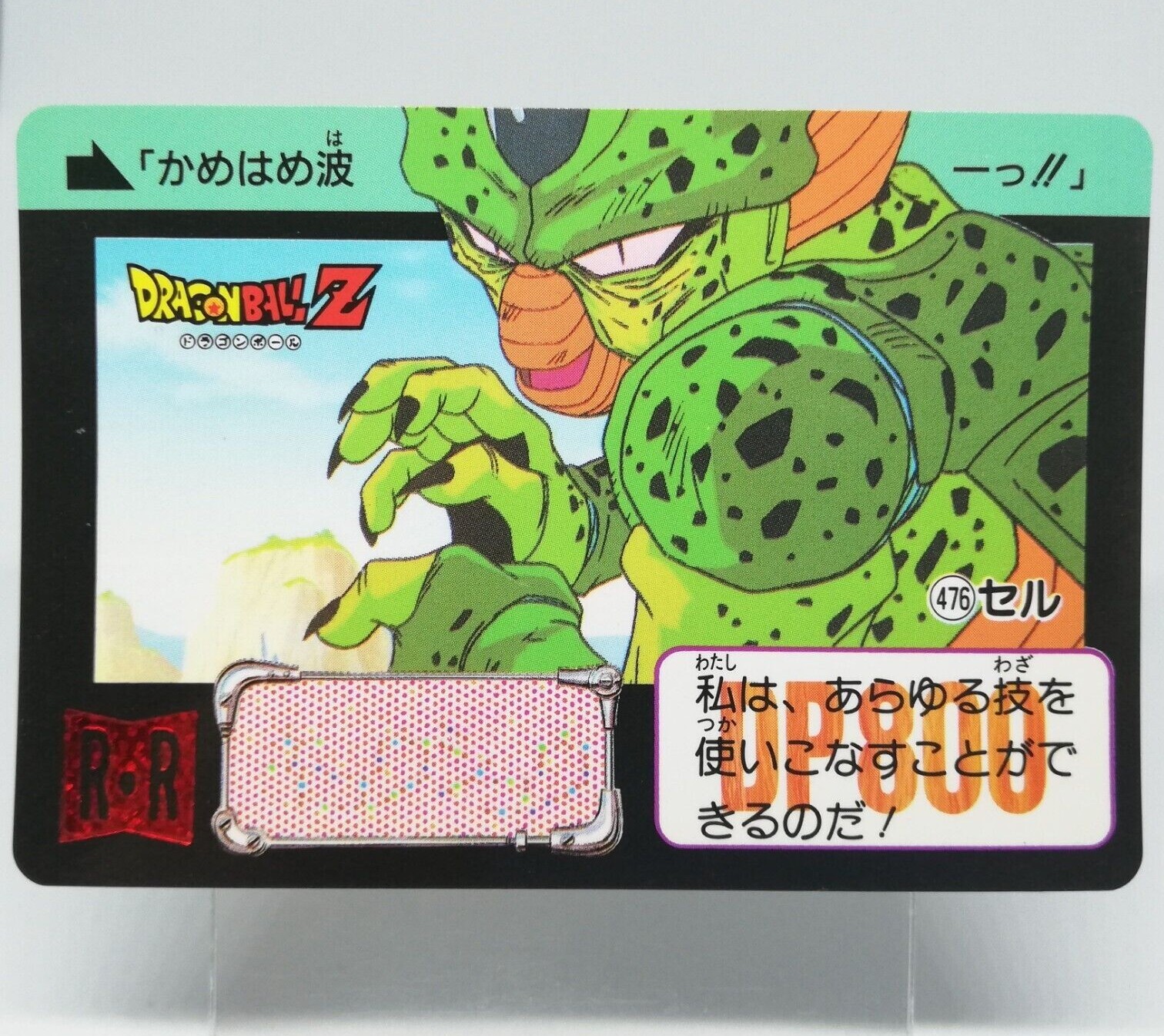 476 cell Doragon Ball Z Card DASS BANDAI JUMP MAGAZINE Anime Japan
