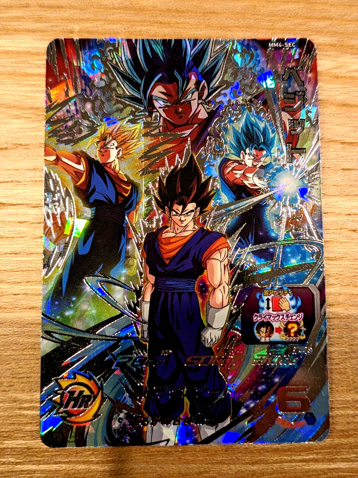 スーパードラゴンボールヒーローズ ベジット H6-56 美品】H6-56P