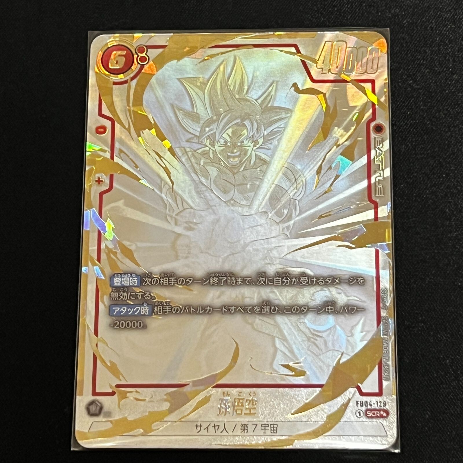 PSA10】 孫悟空 スーパーパラレル 星2 SCR FB04-129