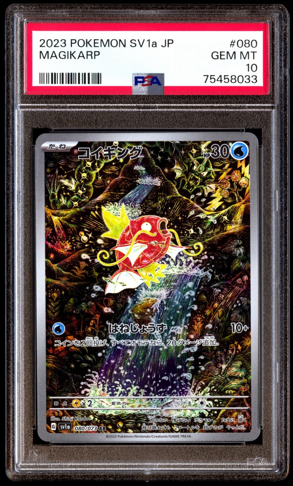 マ*ル様 ポケモンカード コイキングAR PSA10 ポケモンカード