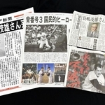 昭和49年 長島茂雄 引退特集 新聞4部セット 昭和49年 長島茂雄 引退