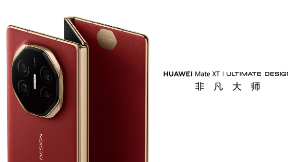 世界初の三つ折りスマホ「Huawei Mate XT」が中国以外でも販売される