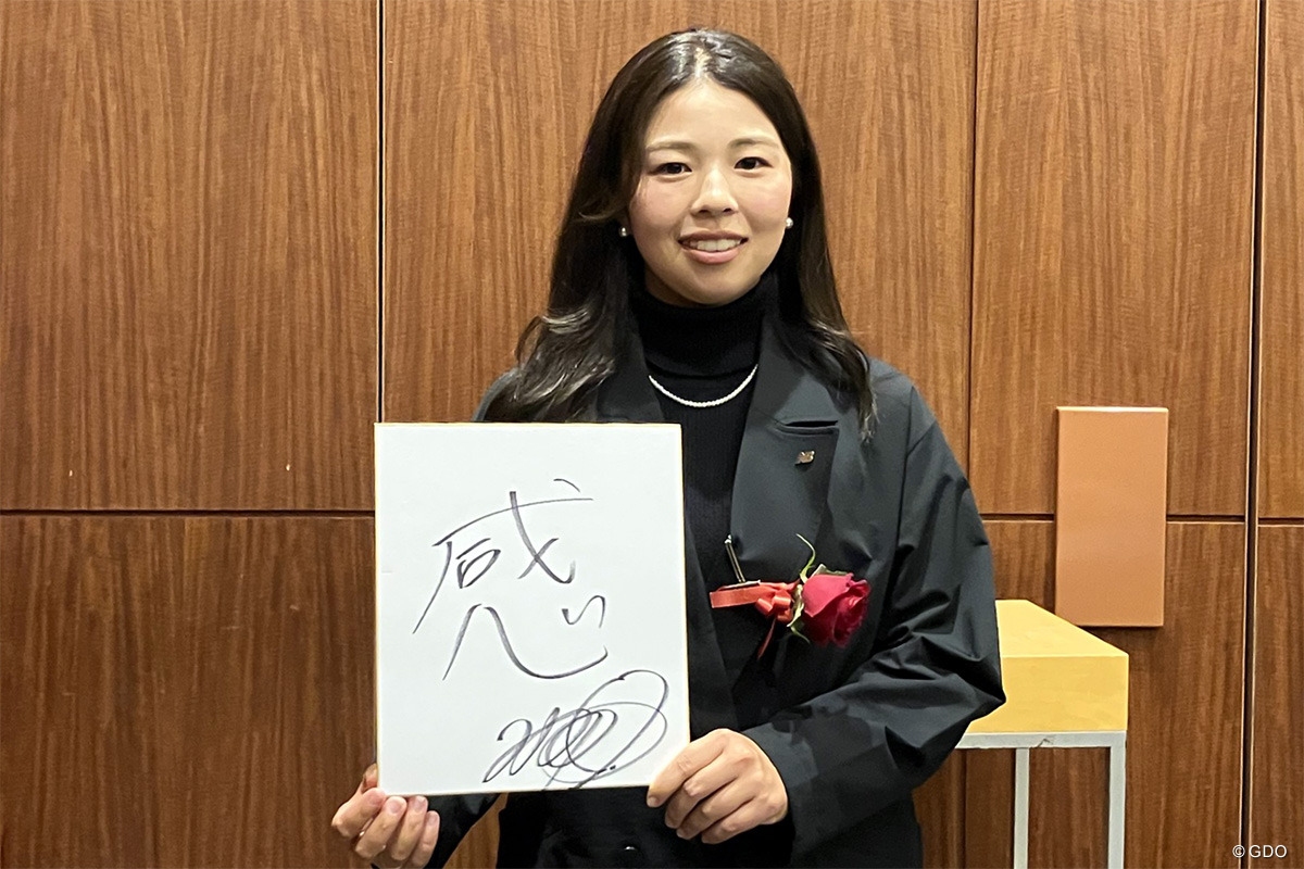 メジャー制覇も「80点」 山下美夢有が選ぶ今年の漢字は“感” 【LPGA