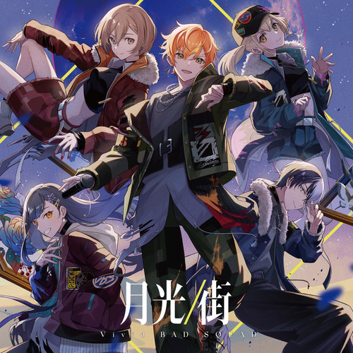 街 (feat. 小豆沢こはね&白石杏&東雲彰人&青柳冬弥&鏡音リン) - song