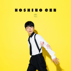 YELLOW DANCER ‑「アルバム」by 星野 源 | Spotify