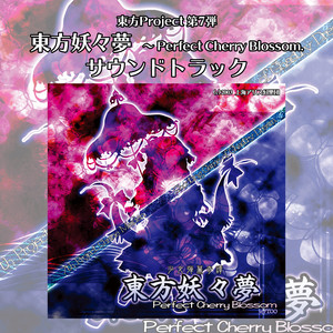 未知の花 魅知の旅 - Single by 上海アリス幻樂団 | Spotify
