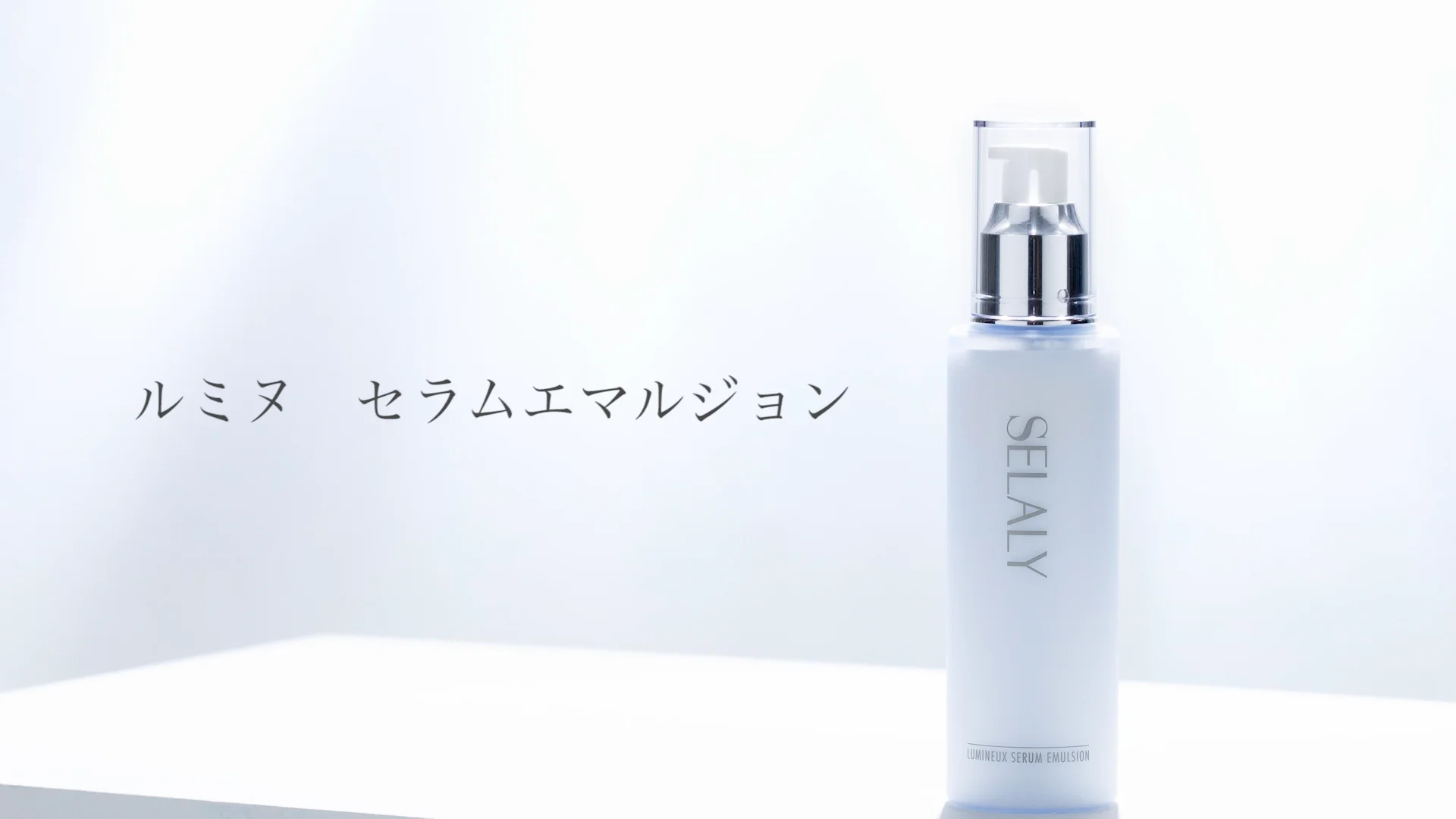 LUMINEUX SERUM EMULSION | PRODUCTS | SELALY