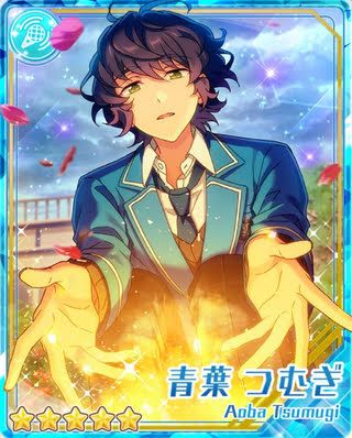 あんさんぶるスターズ！】【あんスタ】［夜空の紡ぎ星］青葉 つむぎ