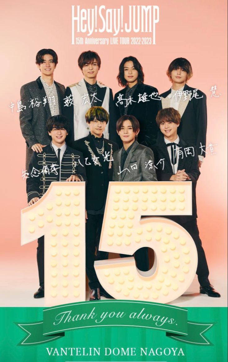 Hey!Say!JUMP 山田涼介 有岡大貴 ましかくフォト fab 15周年