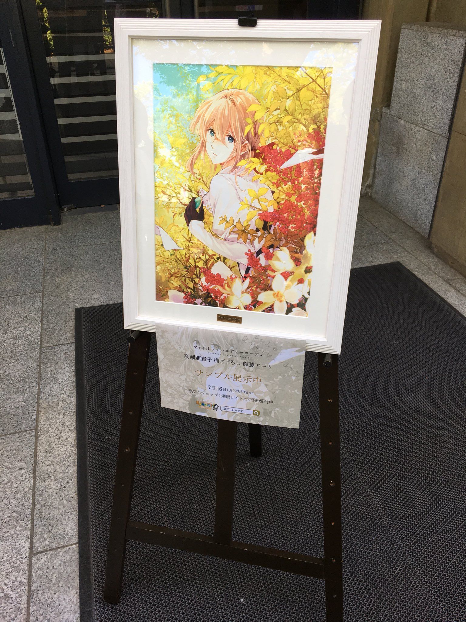 ヴァイオレットエヴァーガーデン☆複製原画☆京都アニメーション 劇場