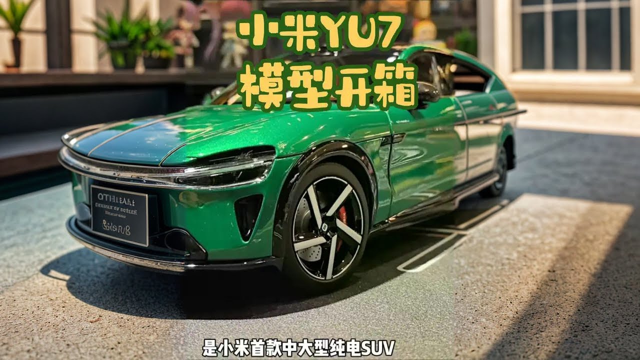 Unboxing of the 1:18 scale alloy car model of Xiaomi YU7 #Unboxing