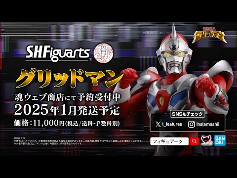 S.H.Figuarts（真骨彫製法） グリッドマン予約開始!! - YouTube