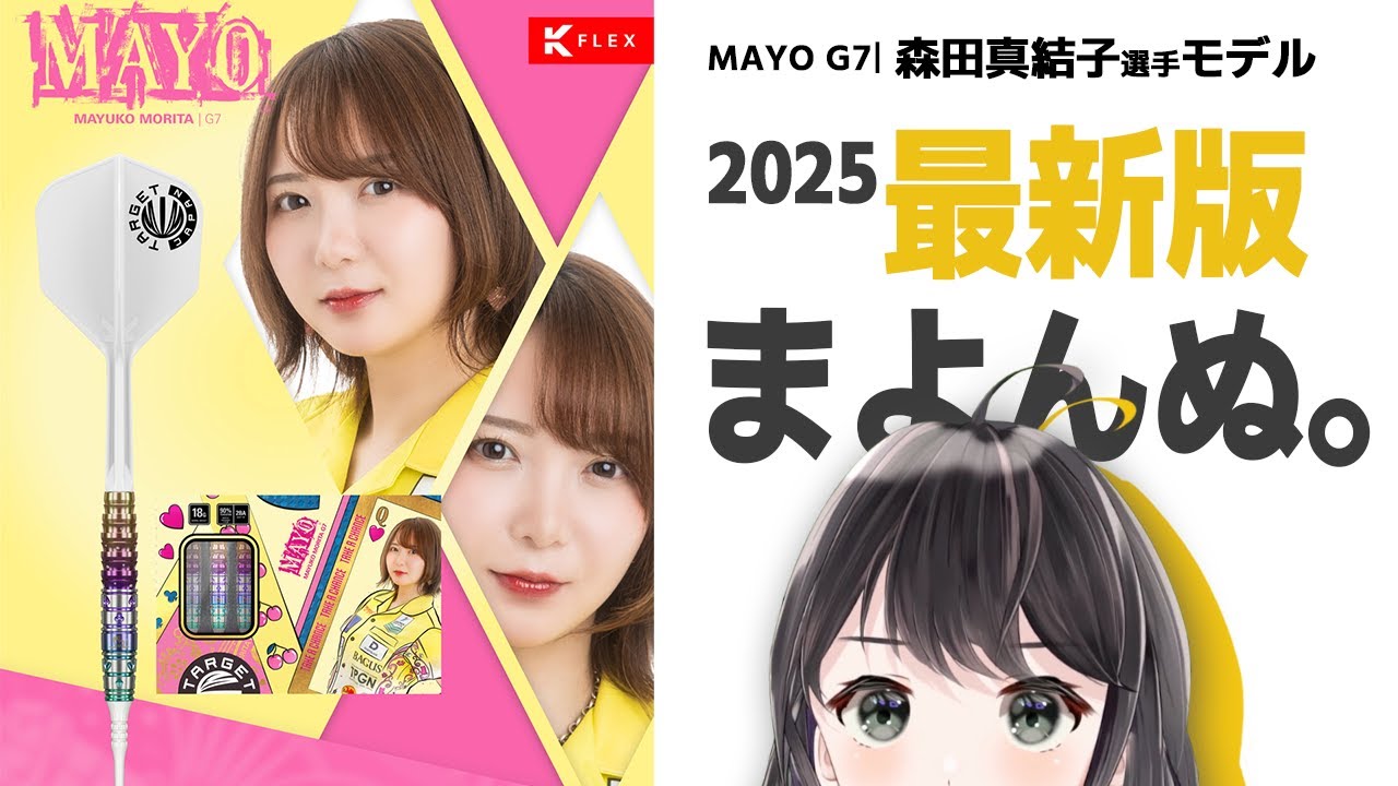 TARGET MAYO G7 ダーツ3本 森田真結子モデル 210481 バレル