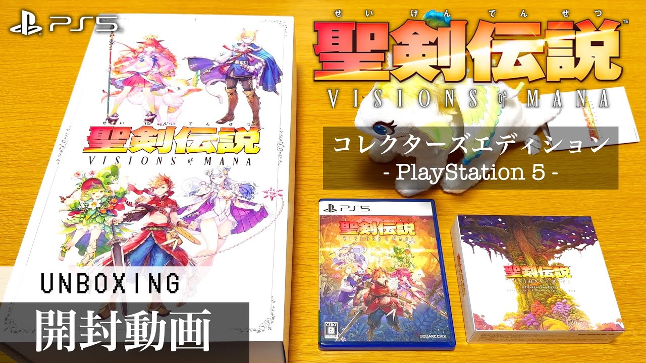 聖剣伝説 VISIONS of MANA】コレクターズ・エディション【開封動画