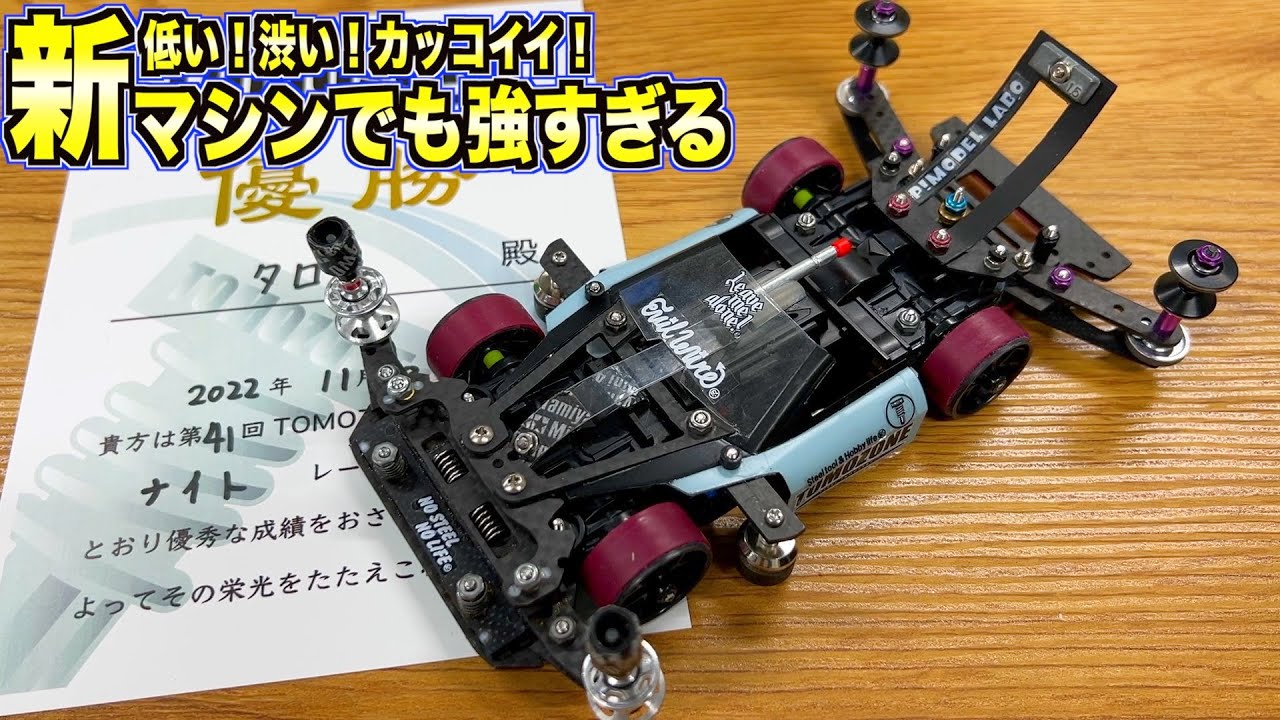 ミニ四駆】オール新ギミック全部見せます！！ガチマシン完成！ - YouTube