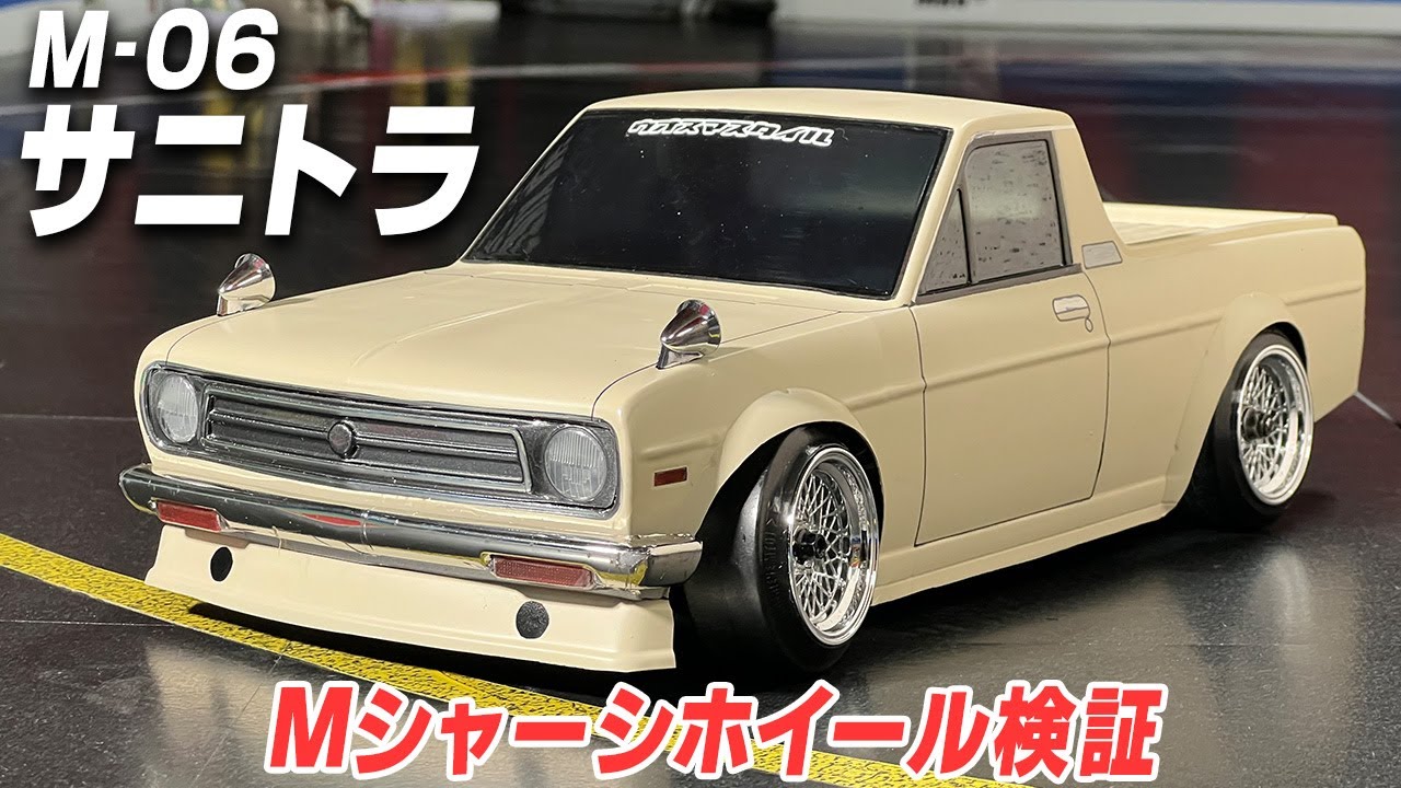 サニトラ ABCホビー シャーシ サニトラ好きへ。プロポとおまけ付き