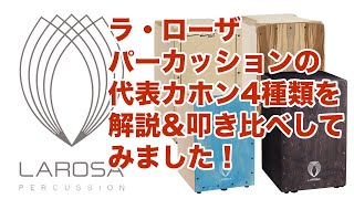 Introducing the differences between the four La Rosa Percussion