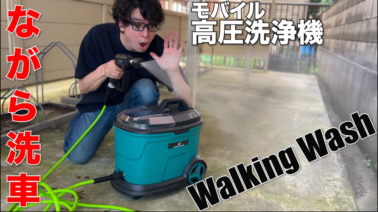 Makita & Karcher compatible! Honest review of the WalkingWash