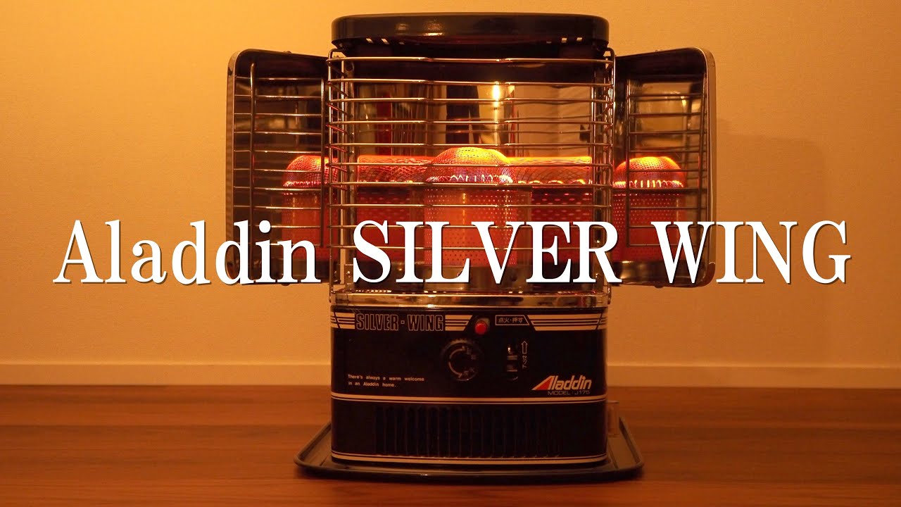 その9】石油ストーブ アラジン シルバーウィング 昭和レトロ - YouTube