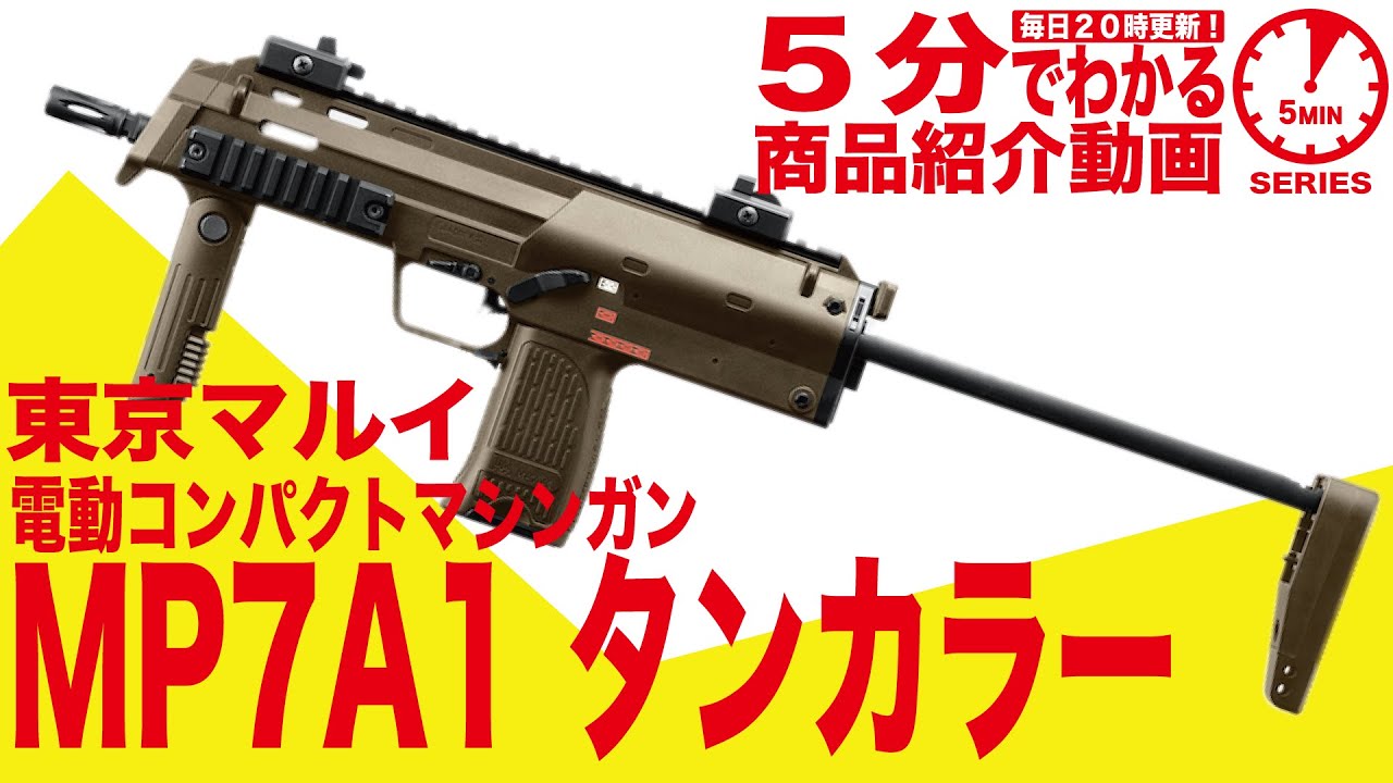 店内全品5％OFFクーポン】 東京マルイ 18歳以上用 電動コンパクト