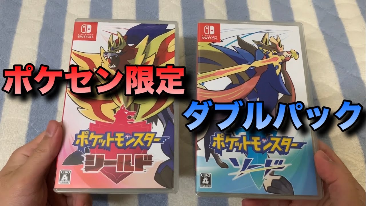 新時代ポケモン最新作‼︎ポケセン限定のダブルパックソードシールドを
