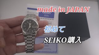 初 SEIKO5 購入 藤原ヒロシ インドアラビア文字盤 - YouTube