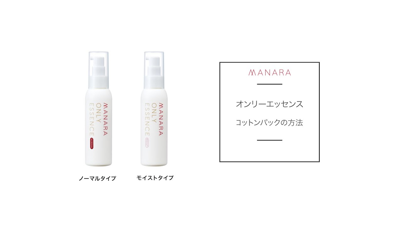 オンリーエッセンス | [公式]マナラ化粧品