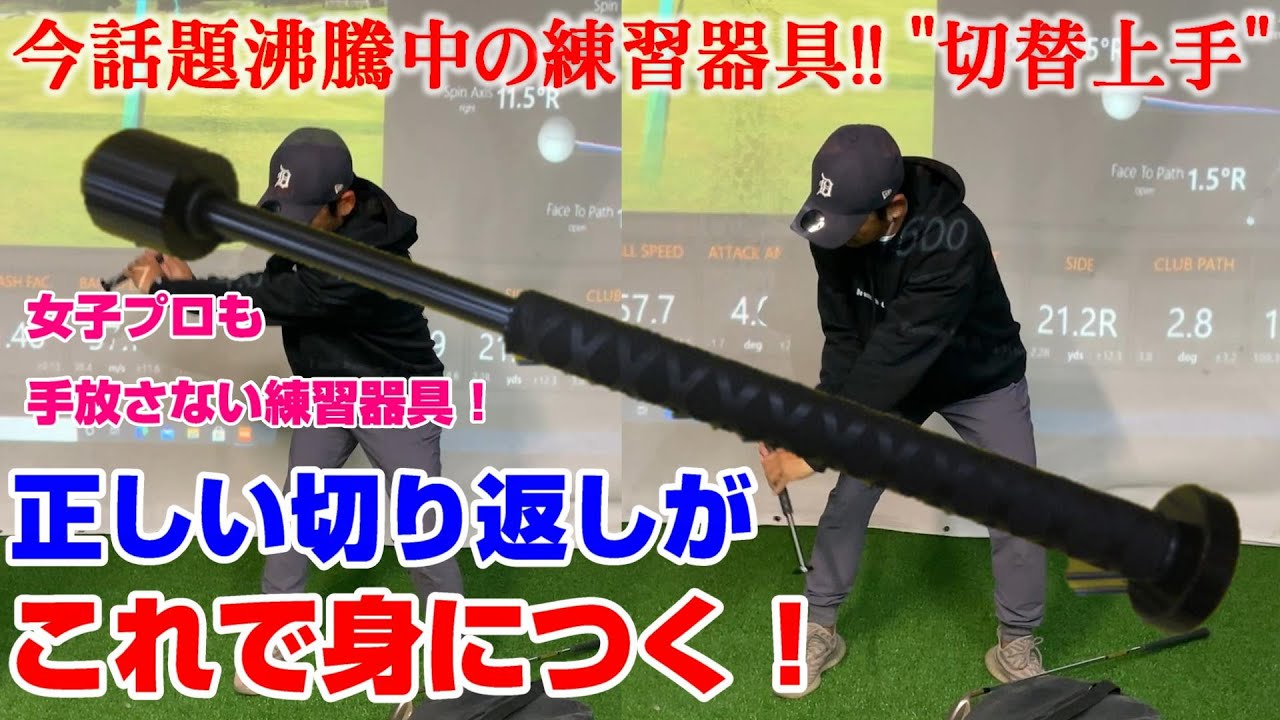 ツアーストライカー プレーンメイト使ってみた！ 超人気練習器具 川村