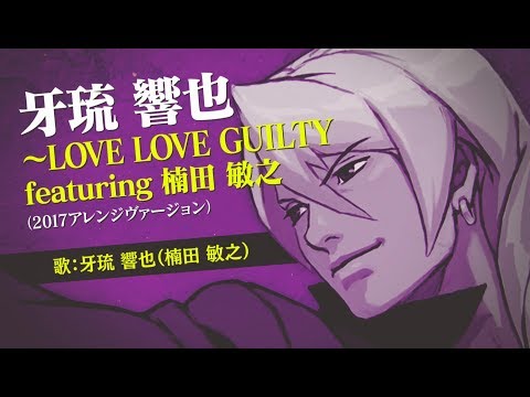 3DS『逆転裁判4』 MV 牙琉響也(CV 楠田敏之) - YouTube