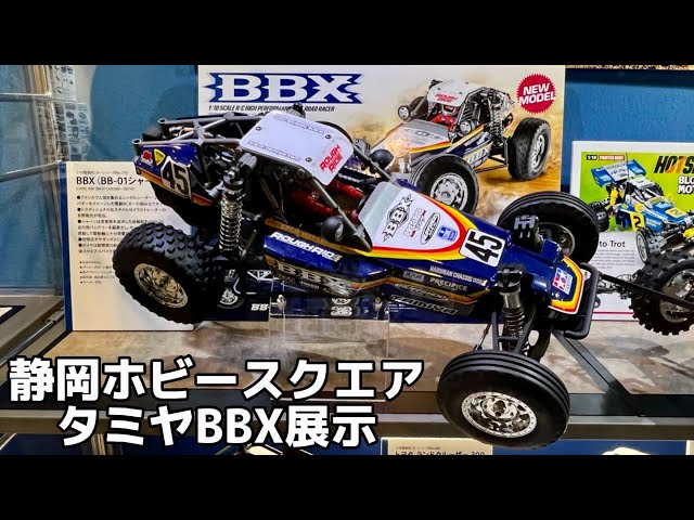 タミヤBBX見てきました！静岡ホビースクエア・タミヤショーケース