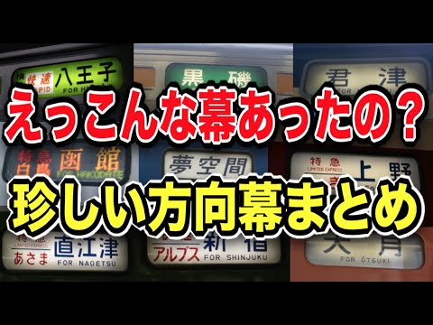 ☆希少☆ 名古屋鉄道 名鉄 行先表示板 伊奈波 新岐阜 ☆希少☆ 名古屋