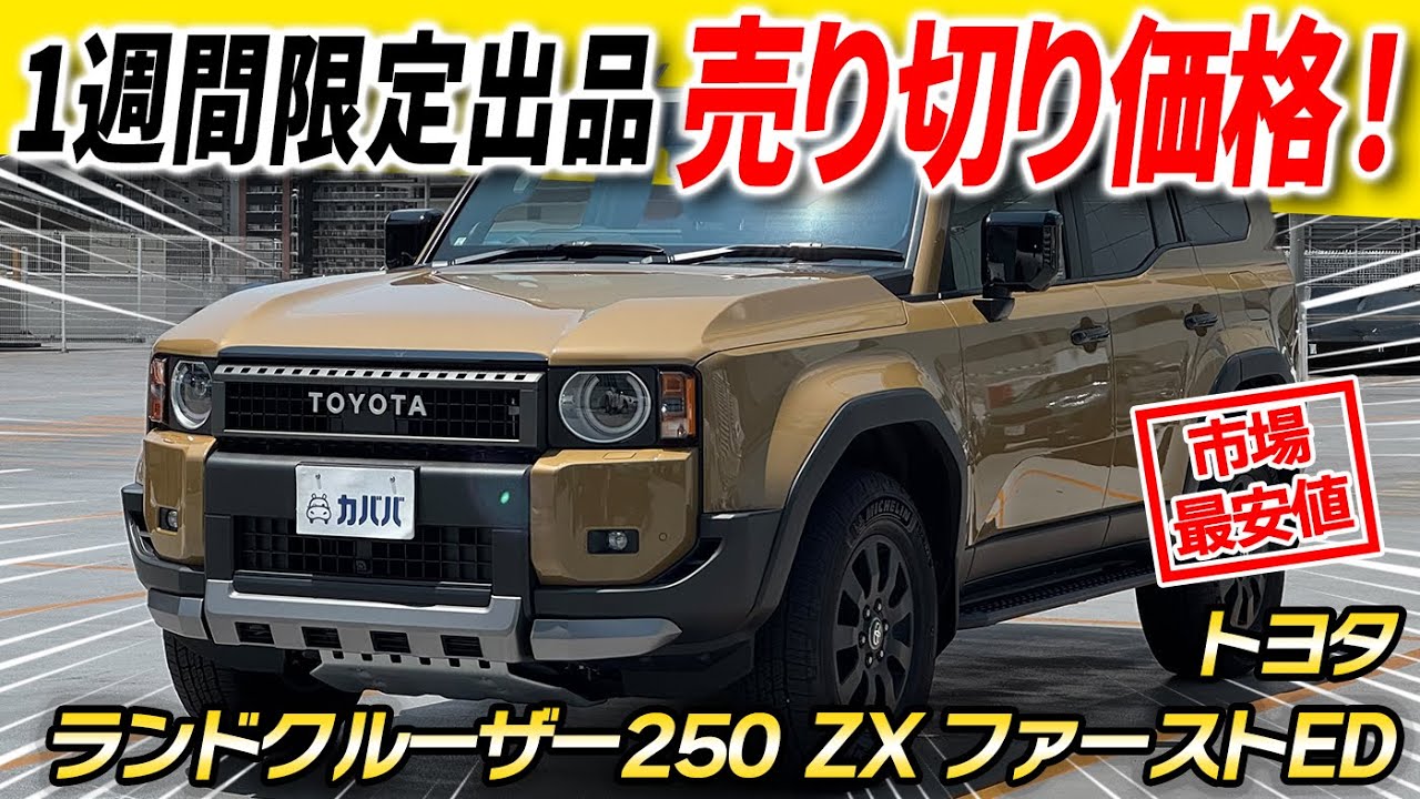 This is the only way to buy it! Hurry!] The Toyota Land Cruiser