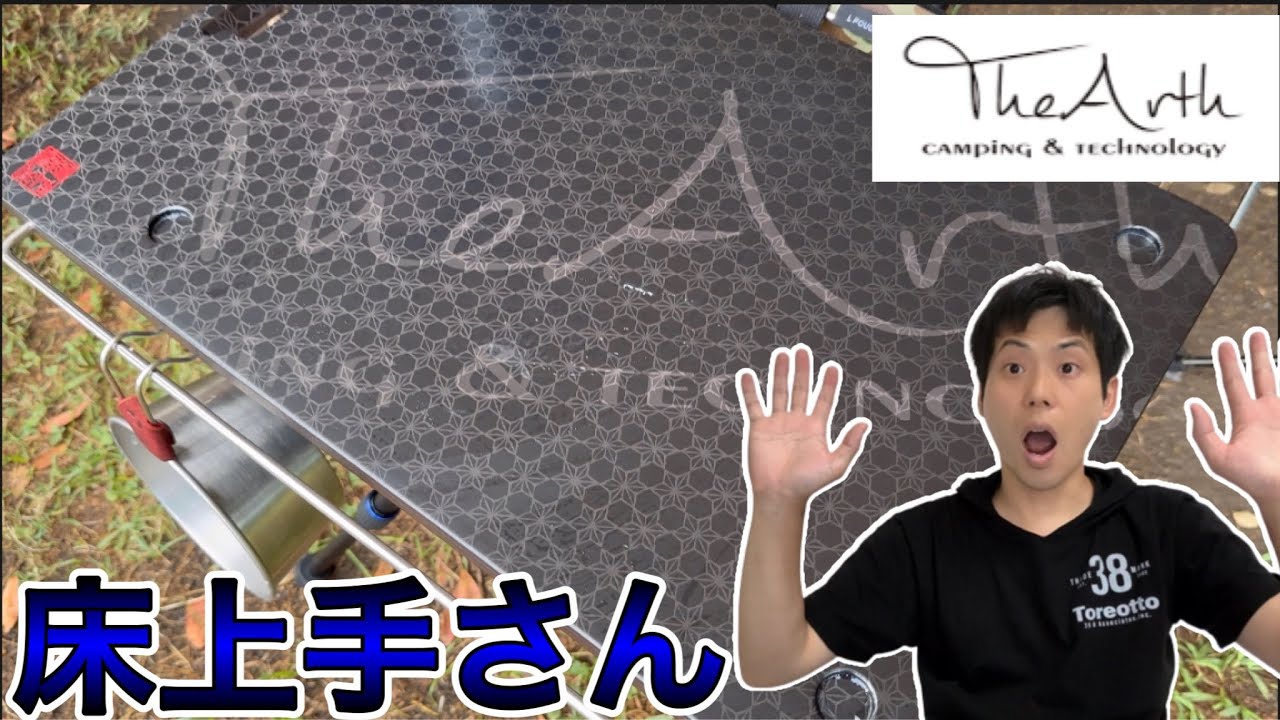 ウォンキーキャンプ✖︎ざぁーす 床上手 三脚 グラインドロッジ ウォン