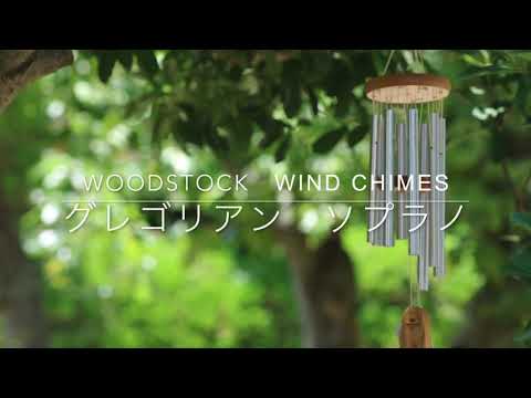 ウッドストック社 ウインドチャイム - YouTube