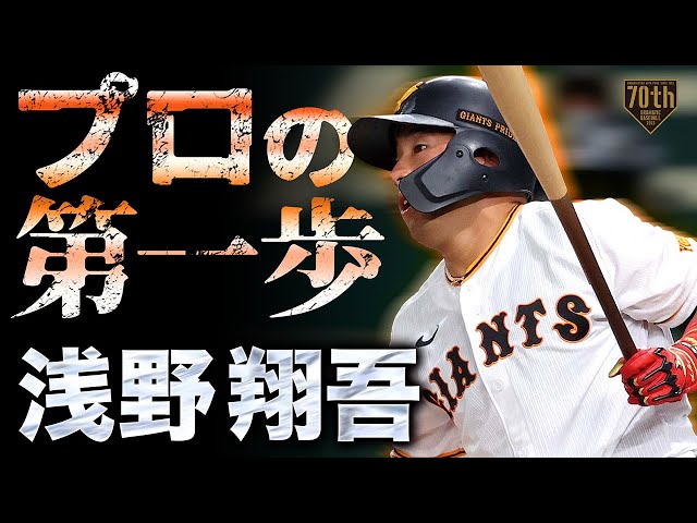 EPOCH ONE 浅野翔吾 衝撃のプロ初グランドスラム 数量限定品 EPOCH ONE