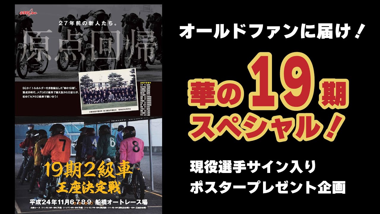 The Flowering 19th Generation Special] The current 19th generation