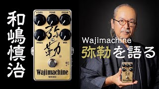 Wajimachine 弥勒 Miroku - SHINKO MUSIC RECORDS SHOP
