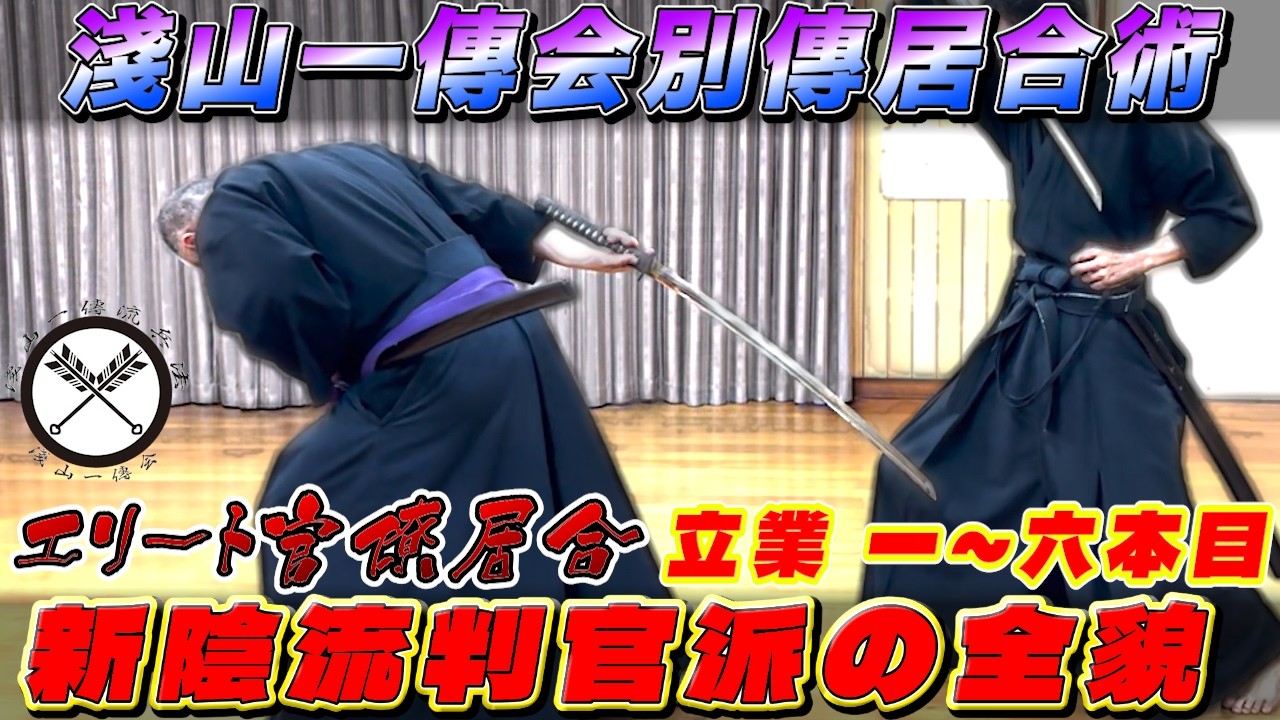 神道梦想流杖道】神道夢想流の技法を紹介するドキュメンタリー作品