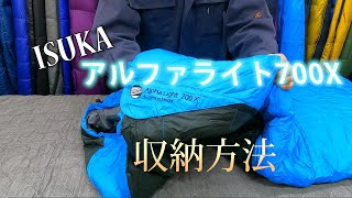 製品 - ISUKA - イスカ 寝袋・シュラフの専門メーカー -
