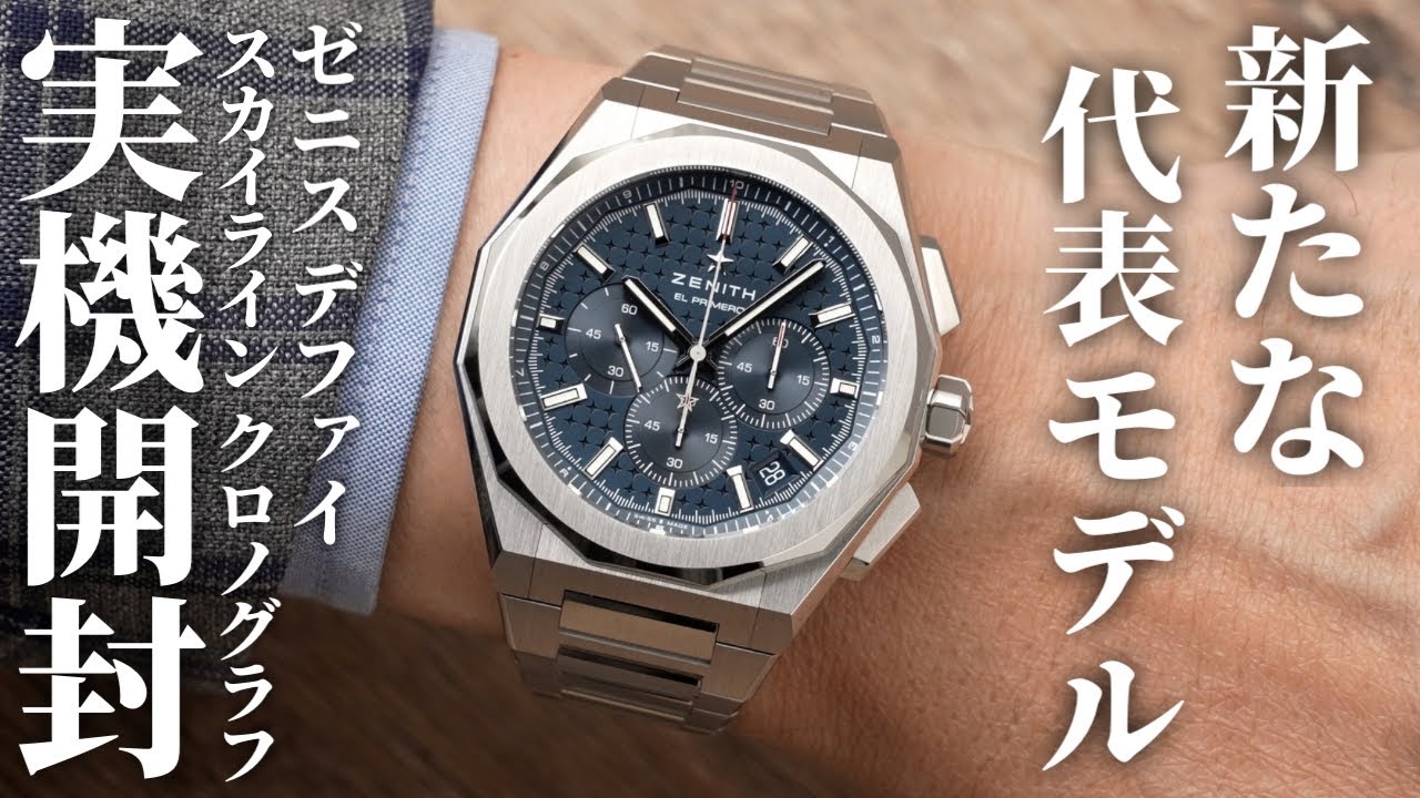 New from Zenith] A gorgeous chronograph from the Defy Skyline
