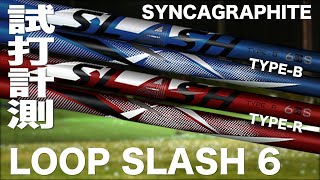 LOOP SLASH 6 ループ スラッシュ シックス【サービス特典】シャフト