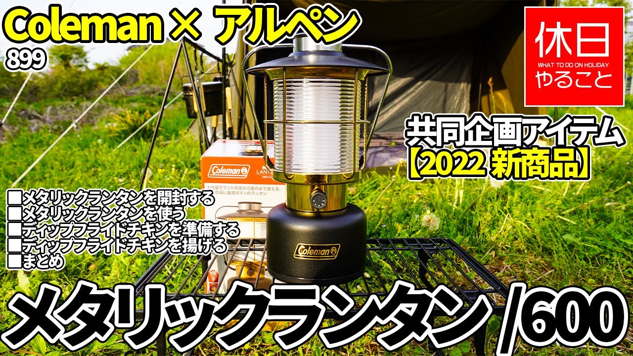899 [Camp] Coleman Alpine joint project item [2022 new product