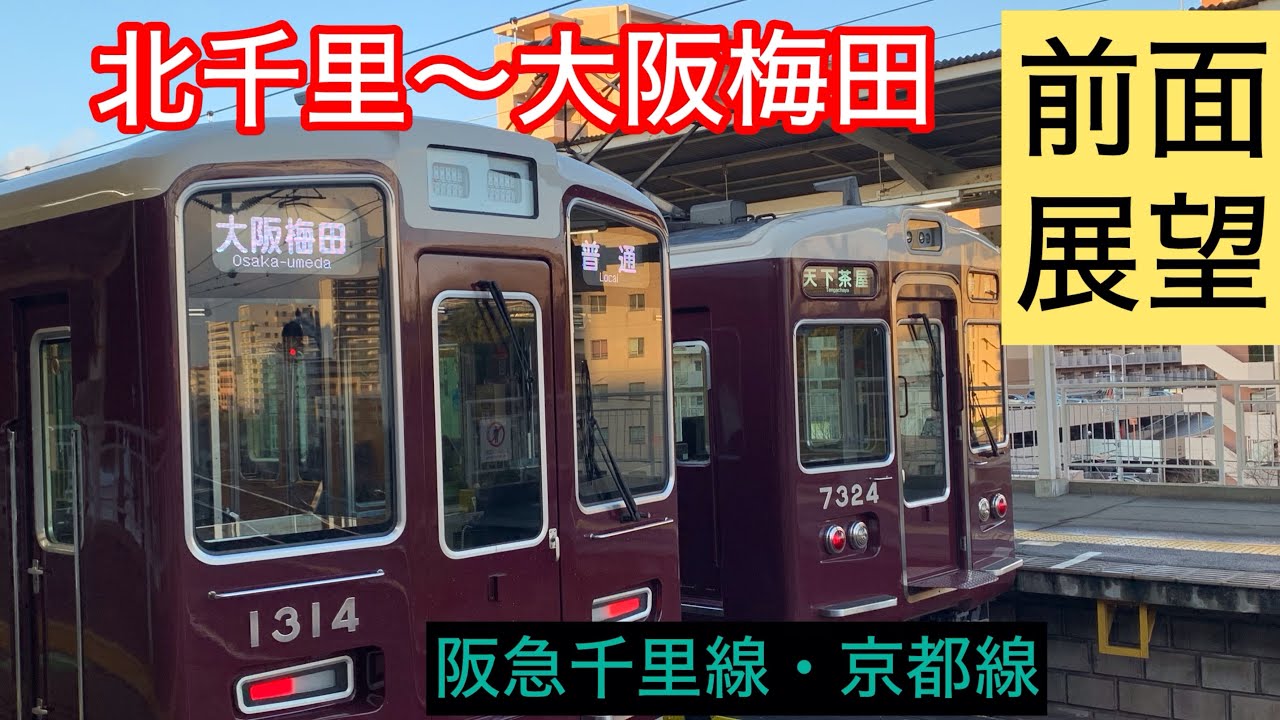 ひ*ん様 最終値下げ！！ 阪急標識板「北千里｜梅田／高槻市｜梅田」 ひ