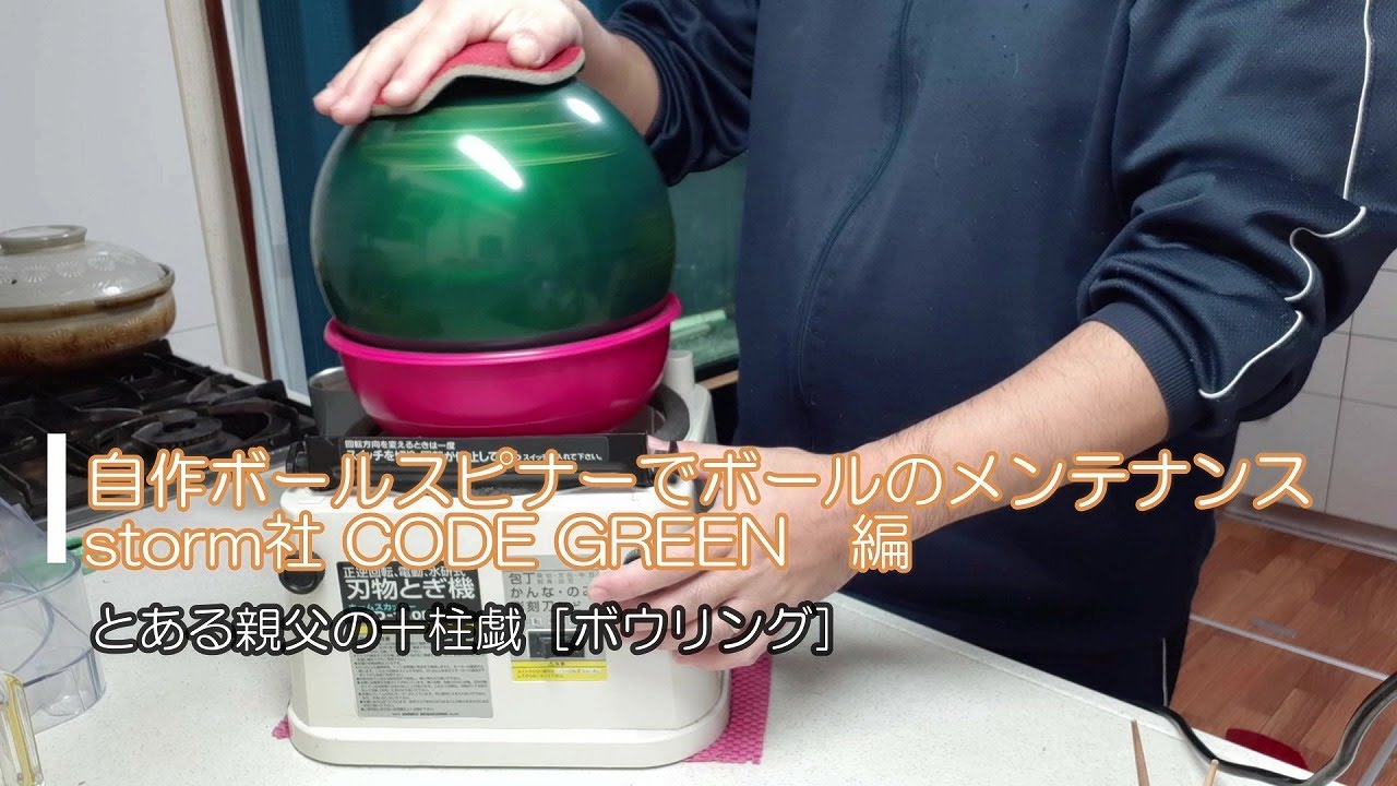 ボウリングDIY研磨用スピナー（24-66） ボウリングDIY研磨用スピナー