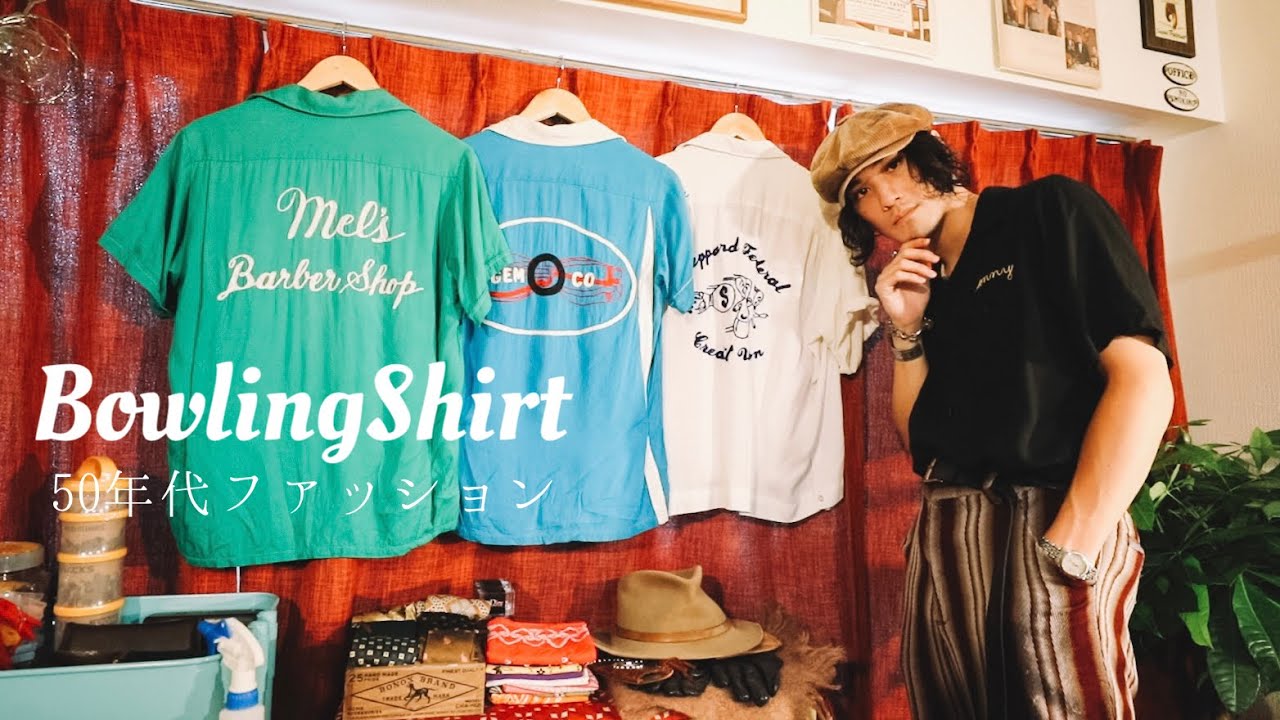 Introducing the ever-loved vintage bowling shirt outfit