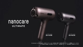 ヘアードライヤー nanocare ULTIMATE EH-NC80/ EH-NC50使い方