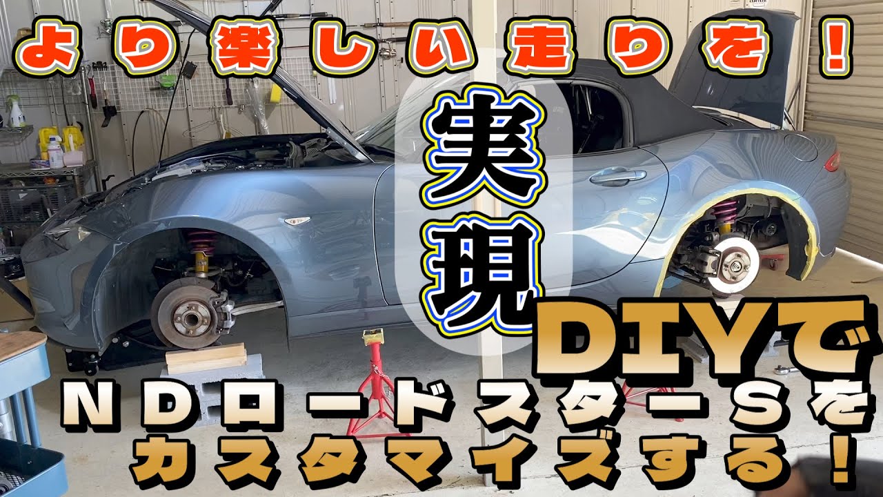 NDロードスター】の”S”に【純正トルセンLSD】とアバルト124の